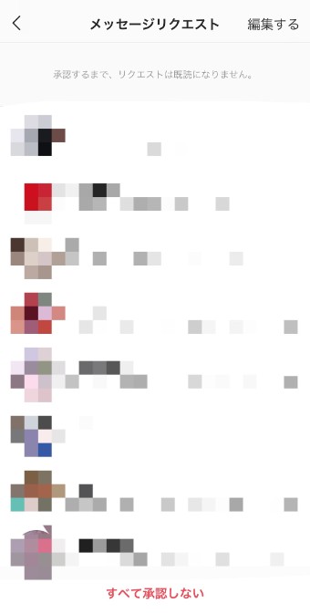 メッセージリクエストの画面