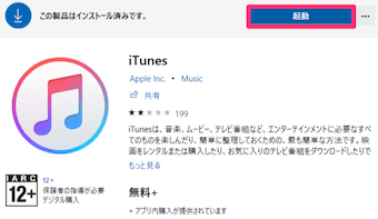 iTunesのダウンロード完了