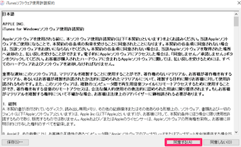 iTunesの利用規約