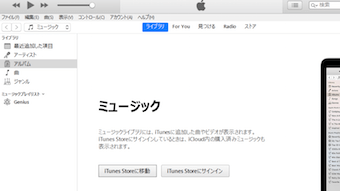 iTunesの起動画面