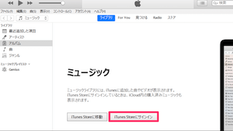 iTunes Storeにサインイン