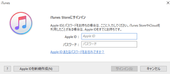 iTunes Storeへのサインイン