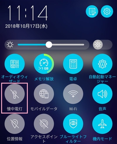 クイック設定ツールの中の「懐中電灯」のアイコン