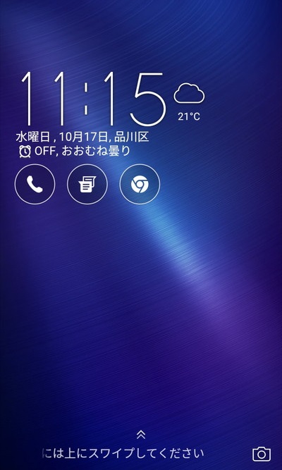 スマホのロック状態
