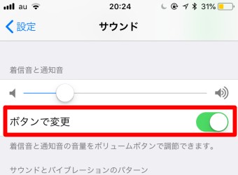 設定のサウンド