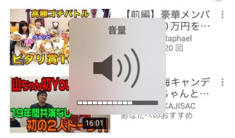 画面に『音量』と描かれたスピーカーのマーク