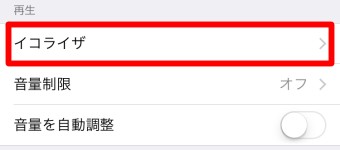 ミュージックのイコライザ