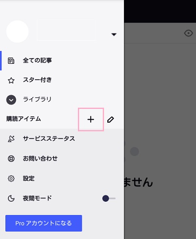 「購読アイテム」の横に表示されている+ボタンをタップ