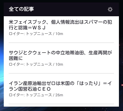 Inoreaderのウィジェット