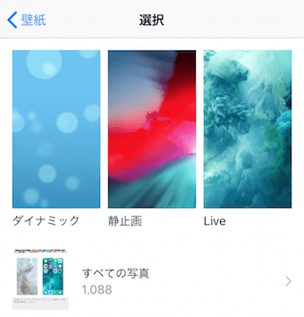 壁紙を選択肢サイズや位置を調整