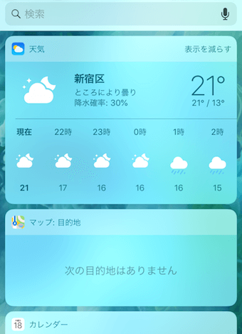iPhoneのウィジェットページ