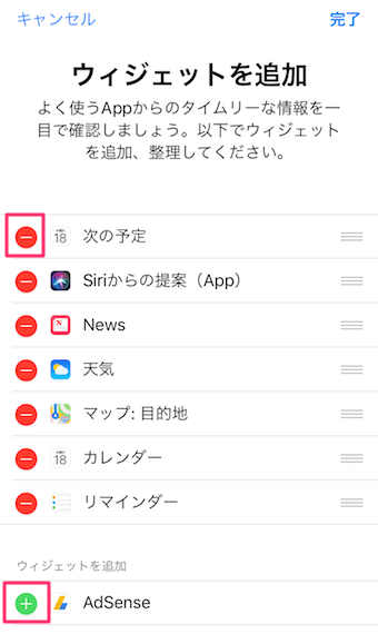 ウィジェットの追加ボタン