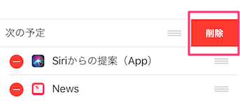 ウィジェットの削除ボタン