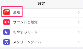 iPhoneの設定アプリの通知をタップ