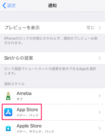 通知の設定を行いたいアプリをタップ