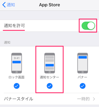 通知センターにチェック
