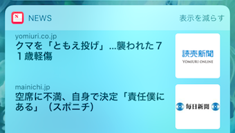 ニュースのウィジェット