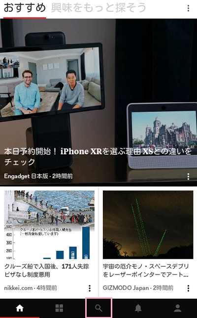 Flipboardのホーム画面