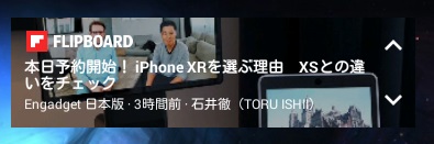 Flipboardのウィジェット