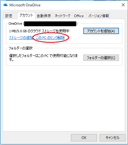 Microsoft OneDrive設定