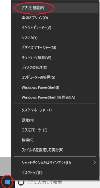 画面左下のWindowsボタンを右クリック