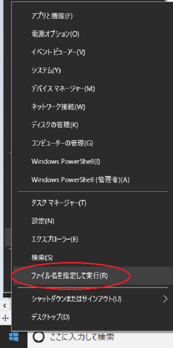 ファイル名を指定して実行