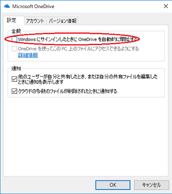 OneDriveの設定画面の「設定」タブ