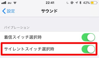 サウンド設定の「サイレントスイッチ選択時」をオンに