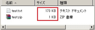 テキストファイルのzip化前後のファイルサイズの違い
