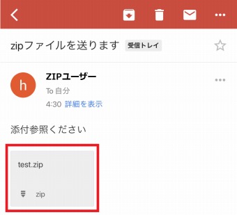 Gmailで添付ファイルをタップ