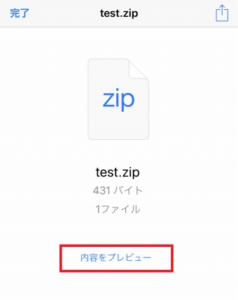 内容をプレビュー