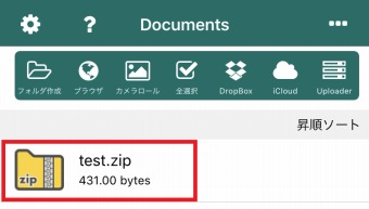 先程のzipファイルが保存されている