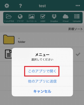 「このアプリで開く」