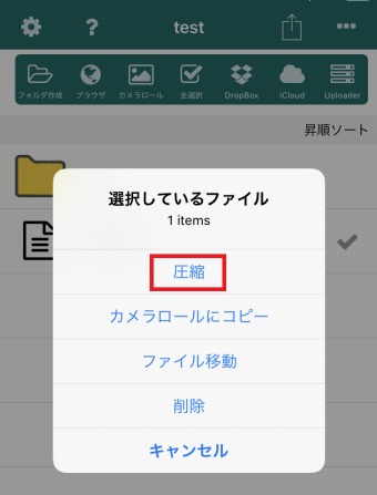 圧縮をタップ