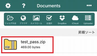 zipファイルをタップ