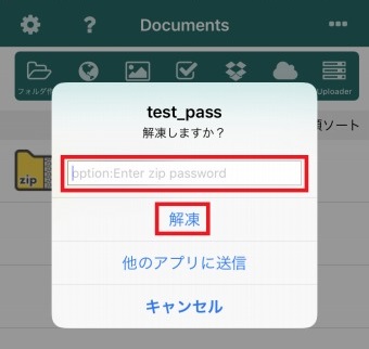 パスワード入力