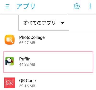 「すべてのアプリ」から削除したいアプリを探してタップ