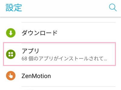 設定メニューのアプリ