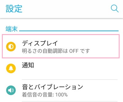 設定のディスプレイ