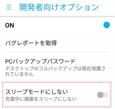 「スリープモードにしない」ボタンをタップ