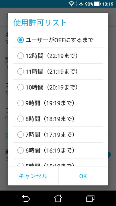 おやすみモードを何時間可動させるか時間を設定して「OK」ボタンをタップ