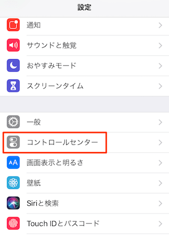 設定のコントロールセンター