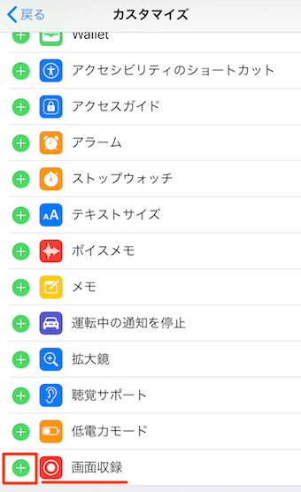 画面収録を選択して+をタップ