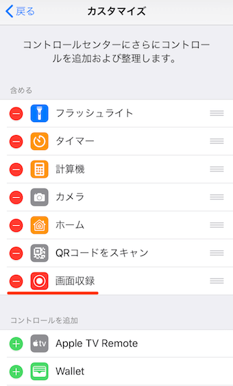 コントロールセンターに含まれる