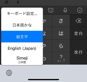 絵文字キーボード