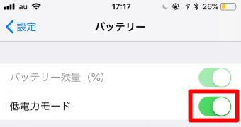 低電力モードをオフに設定