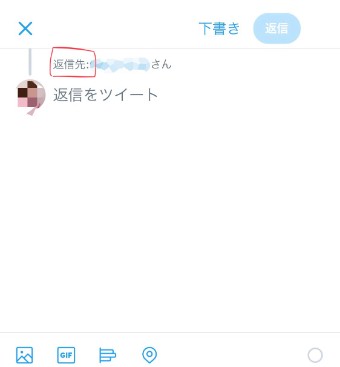 Twitterのリプの返信先