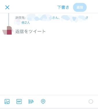 返信先のユーザーを選定する