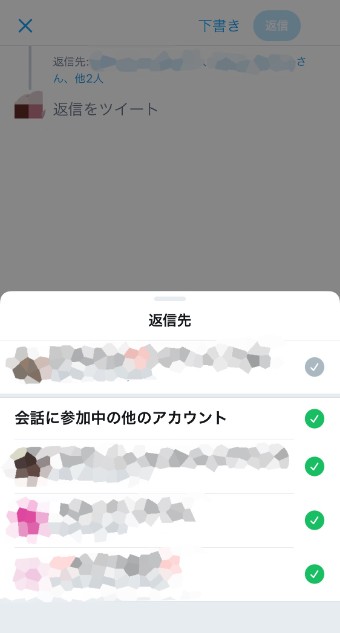 「会話に参加中の他のアカウント」一覧