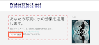WaterEffectでファイルを選択